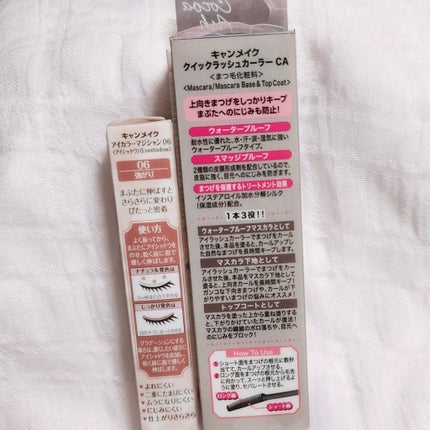 クイックラッシュカーラー/キャンメイク/マスカラ下地を使ったクチコミ(8枚目)