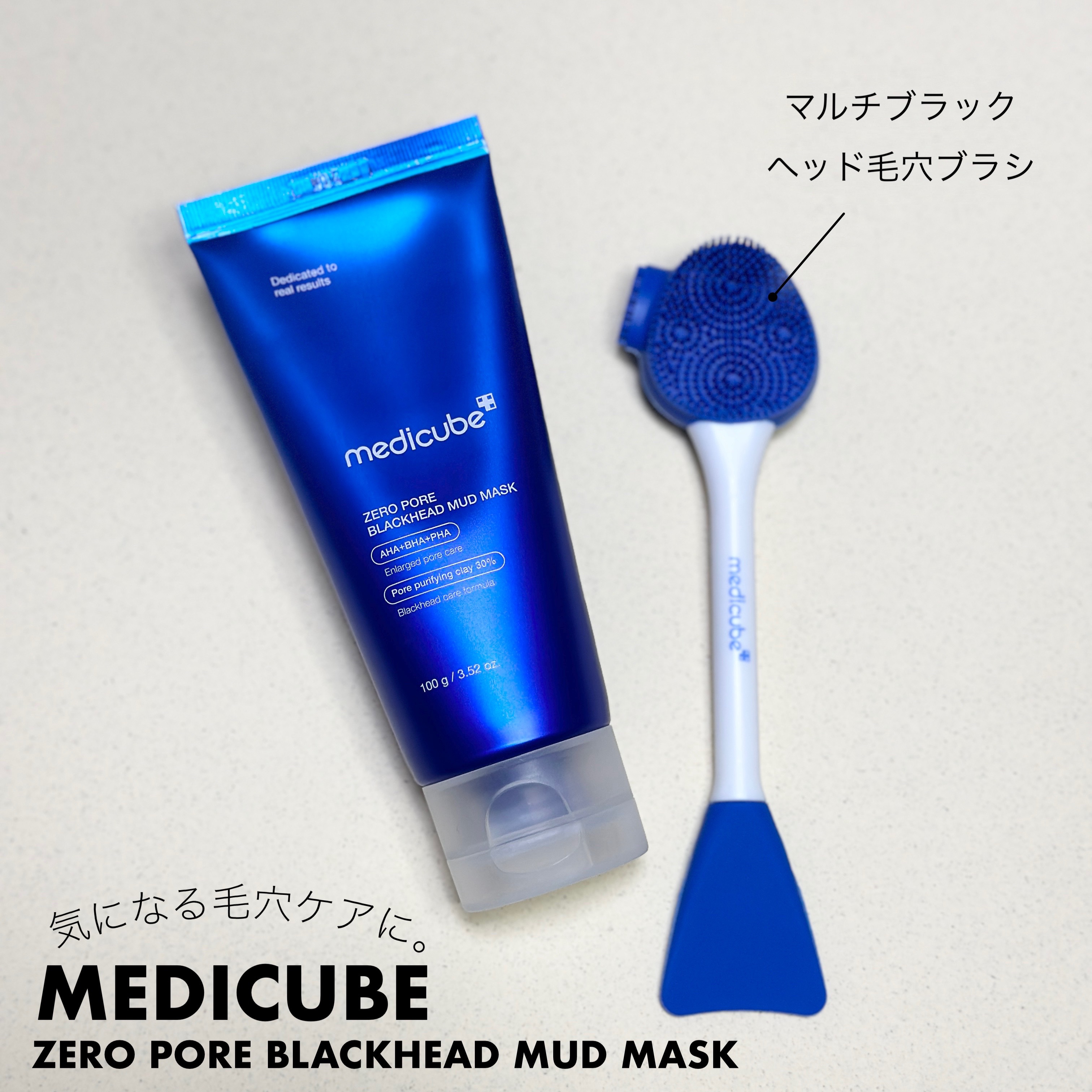 ゼロ毛穴クレイパック｜MEDICUBE他、1商品を使った口コミ