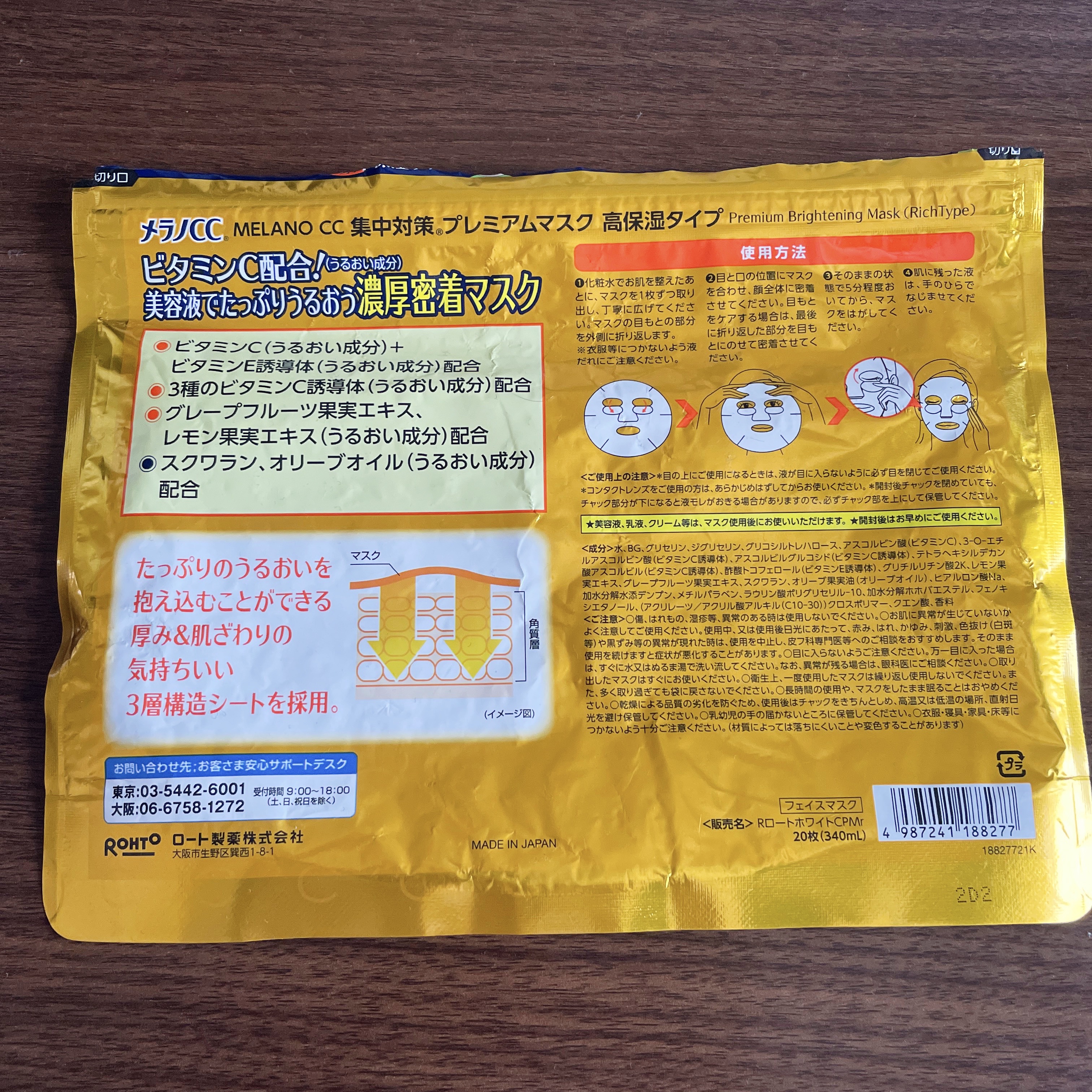 集中対策プレミアムマスクMK　高保湿タイプ/メラノCC/シートマスク・パックを使ったクチコミ（2枚目）