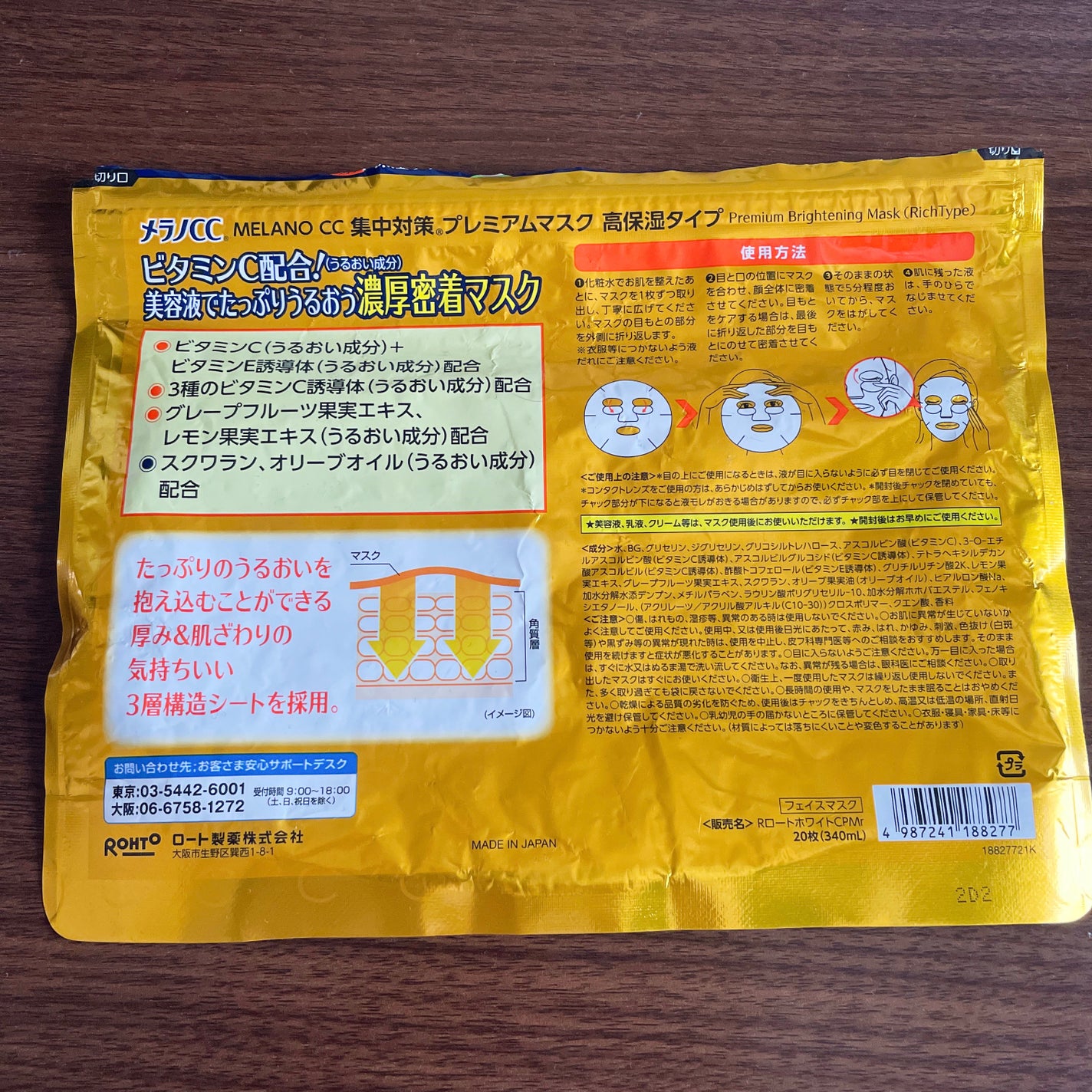 集中対策プレミアムマスクMK 高保湿タイプ/メラノCC/シートマスク・パックを使ったクチコミ(2枚目)