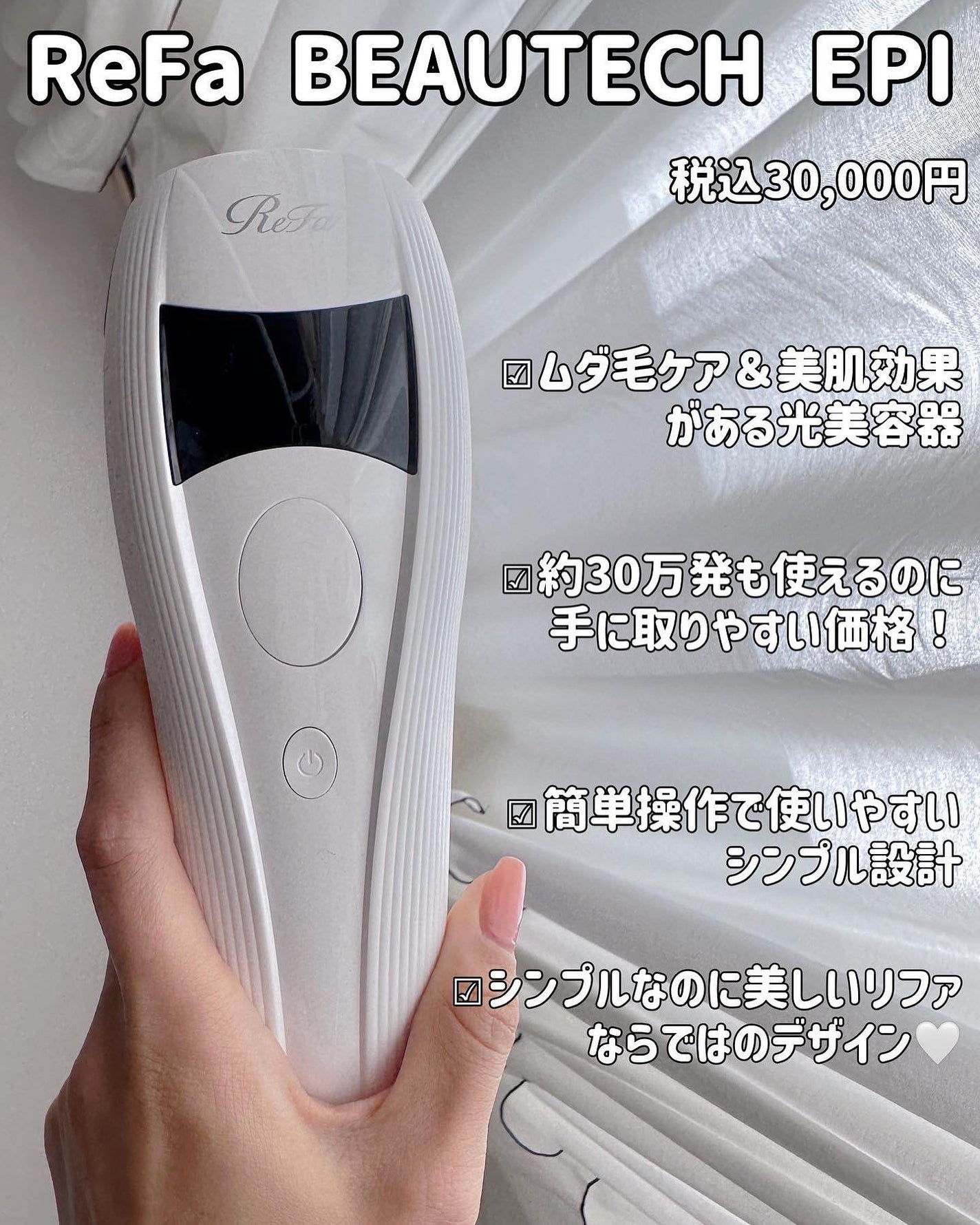 リファ ビューテックエピ/ReFa/家庭用脱毛器を使ったクチコミ(2枚目)