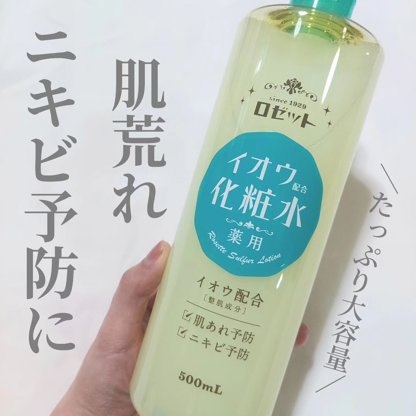 ロゼット スキンコンディショナーｉ/ロゼット/化粧水を使ったクチコミ（1枚目）