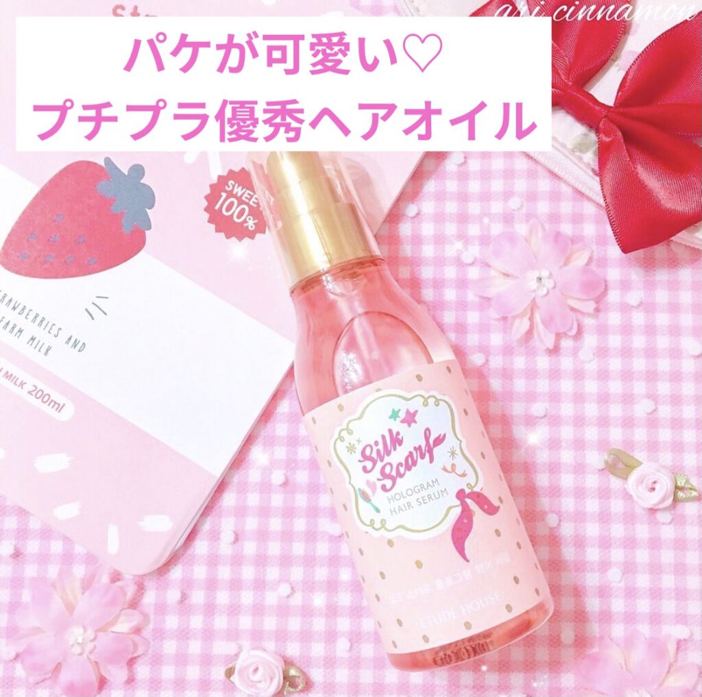 シルクスカーフ ホログラム ヘアセラム/ETUDE/ヘアオイルを使ったクチコミ（1枚目）