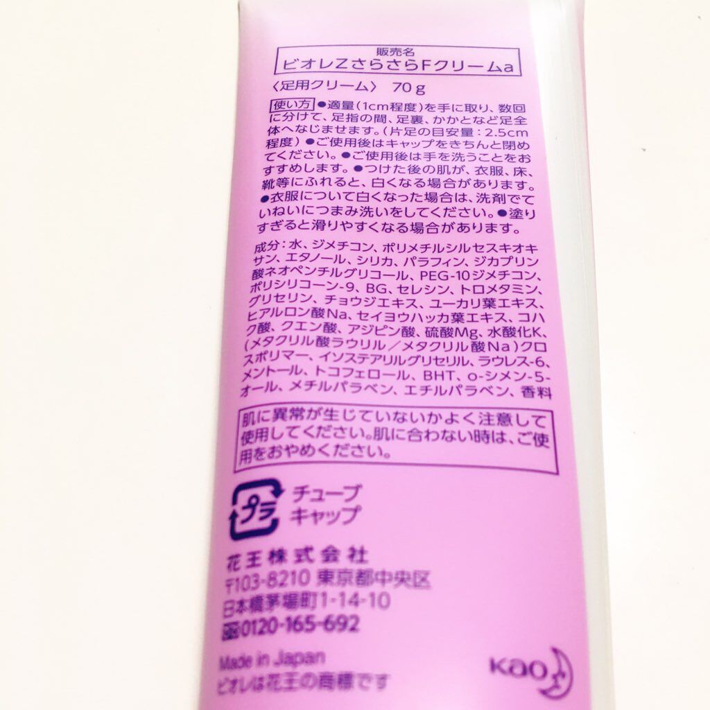 ビオレZ さらさらフットクリーム/ビオレ/レッグ・フットケアを使ったクチコミ(4枚目)