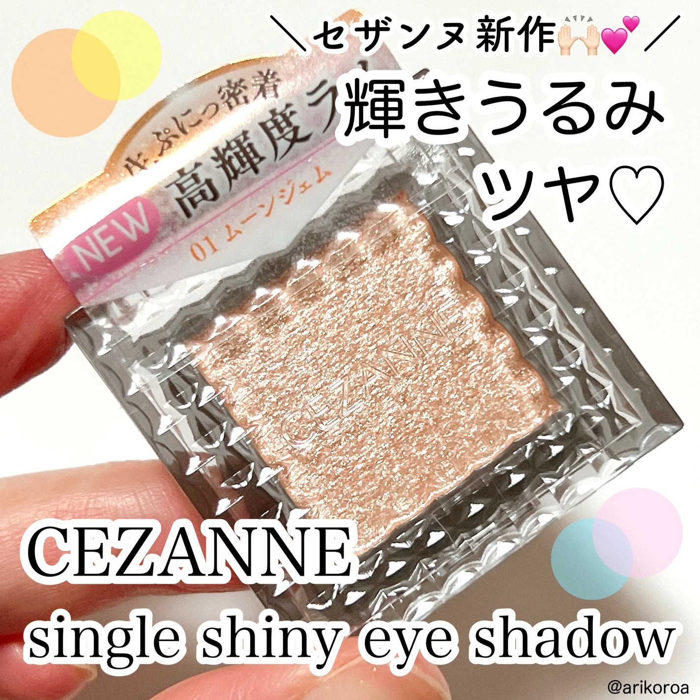 シングルシャイニーアイシャドウ/CEZANNE/アイシャドウを使ったクチコミ(1枚目)