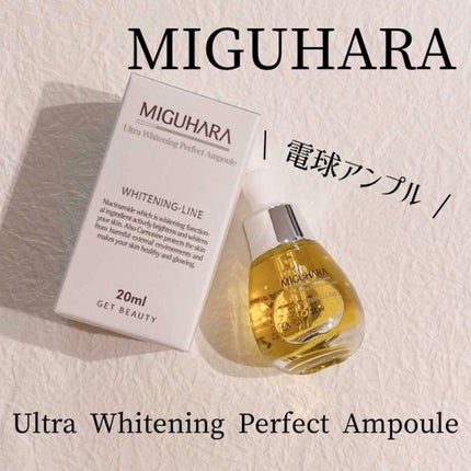 Ultra Whitening Perfect Ampoule/MIGUHARA/美容液を使ったクチコミ(1枚目)