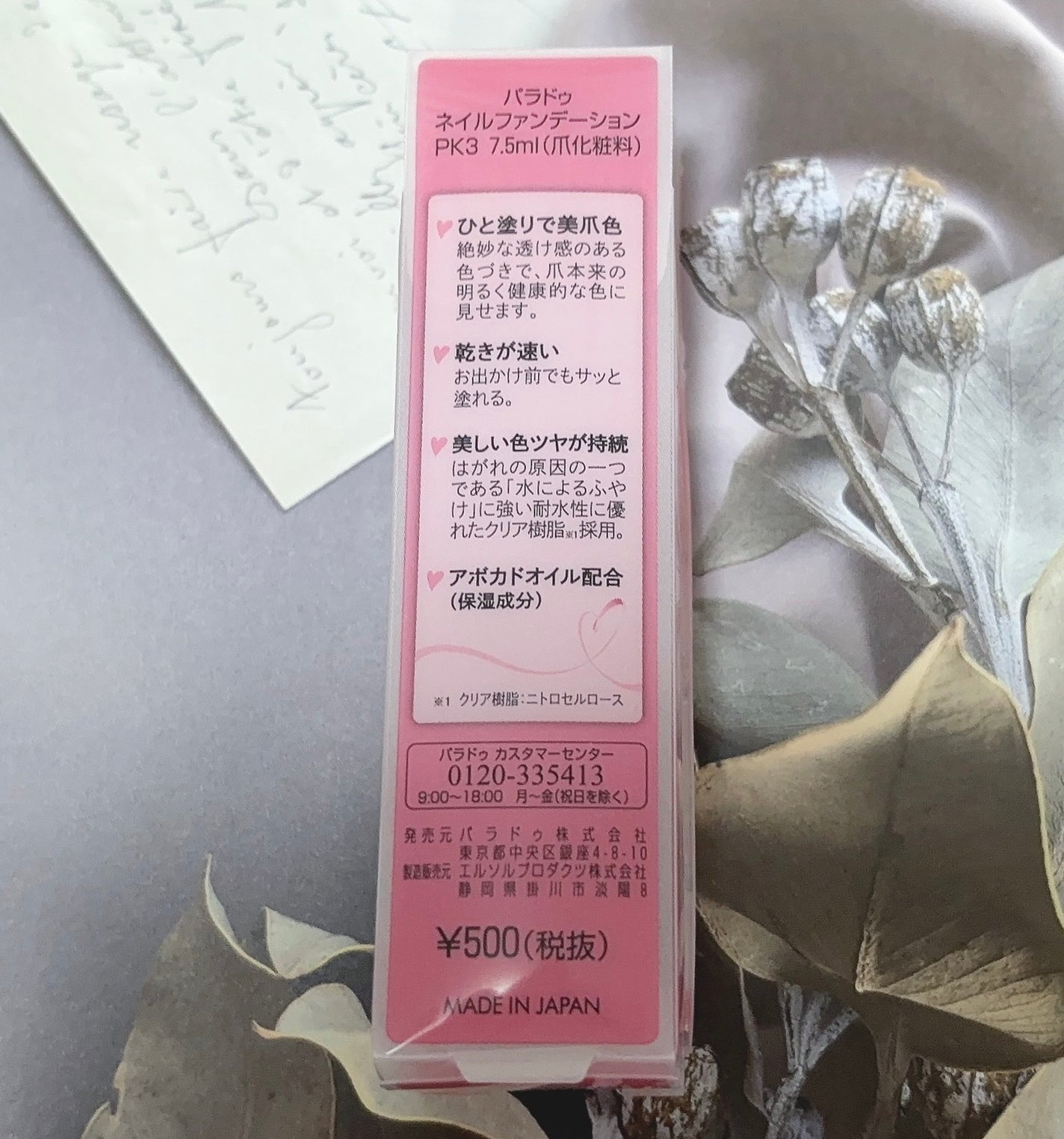 ネイルファンデーション/パラドゥ/マニキュアを使ったクチコミ(3枚目)