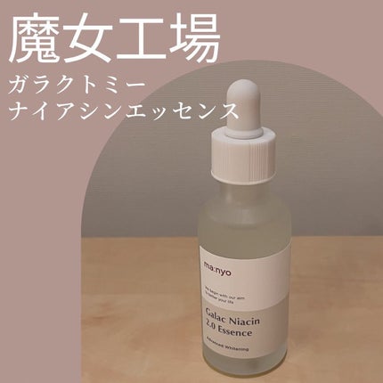 ガラクナイアシン2.0エッセンス/manyo/美容液を使ったクチコミ(1枚目)