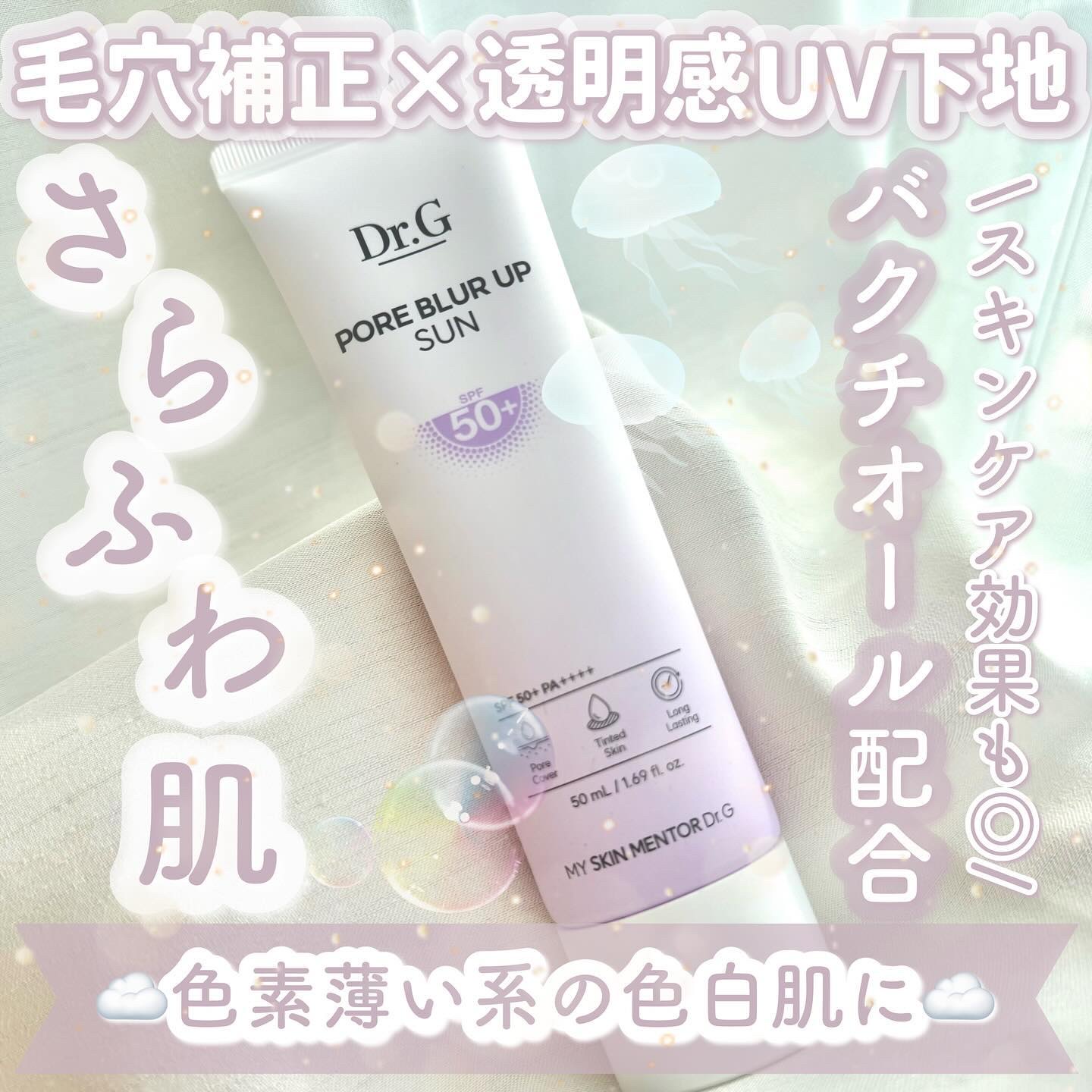 ポアブラーアップサン/Dr.G/日焼け止めクリームを使ったクチコミ（1枚目）