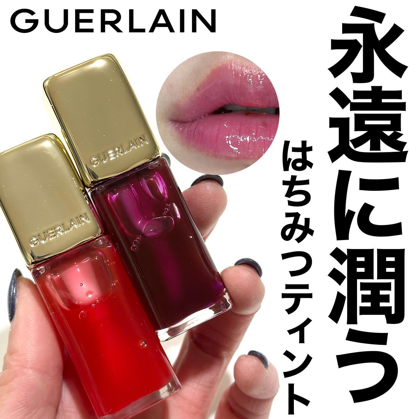\買ってよかった/

#guerlain

 ゲラン 
 キスキス　ビーグロウオイル🍯
 3色先行発売で わたしは2つゲットしたよ！

 その中でもブルベさん向けの 809 - ラベンダー グロウがピンクプラムカラーでかわいすぎた
 はち