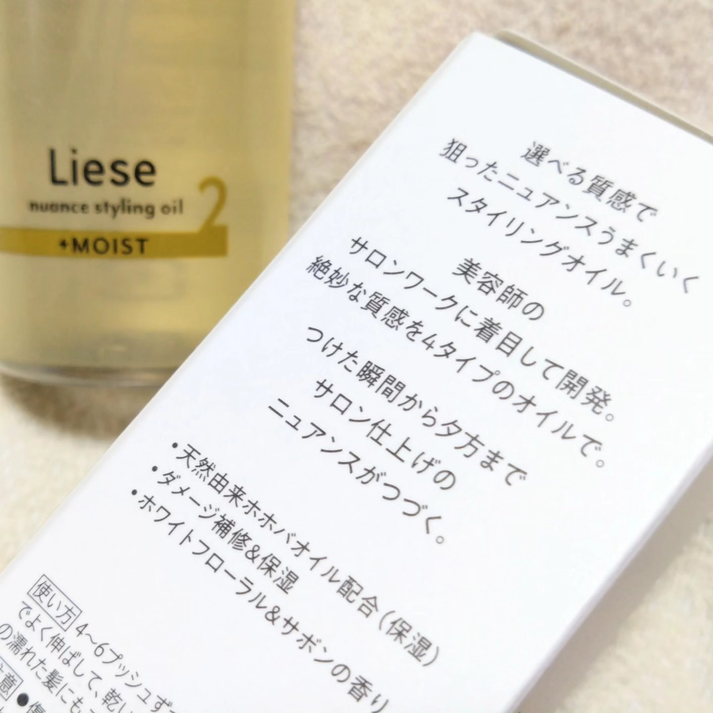 ニュアンススタイリングオイル ＋モイスト/リーゼ/ヘアオイルを使ったクチコミ（2枚目）