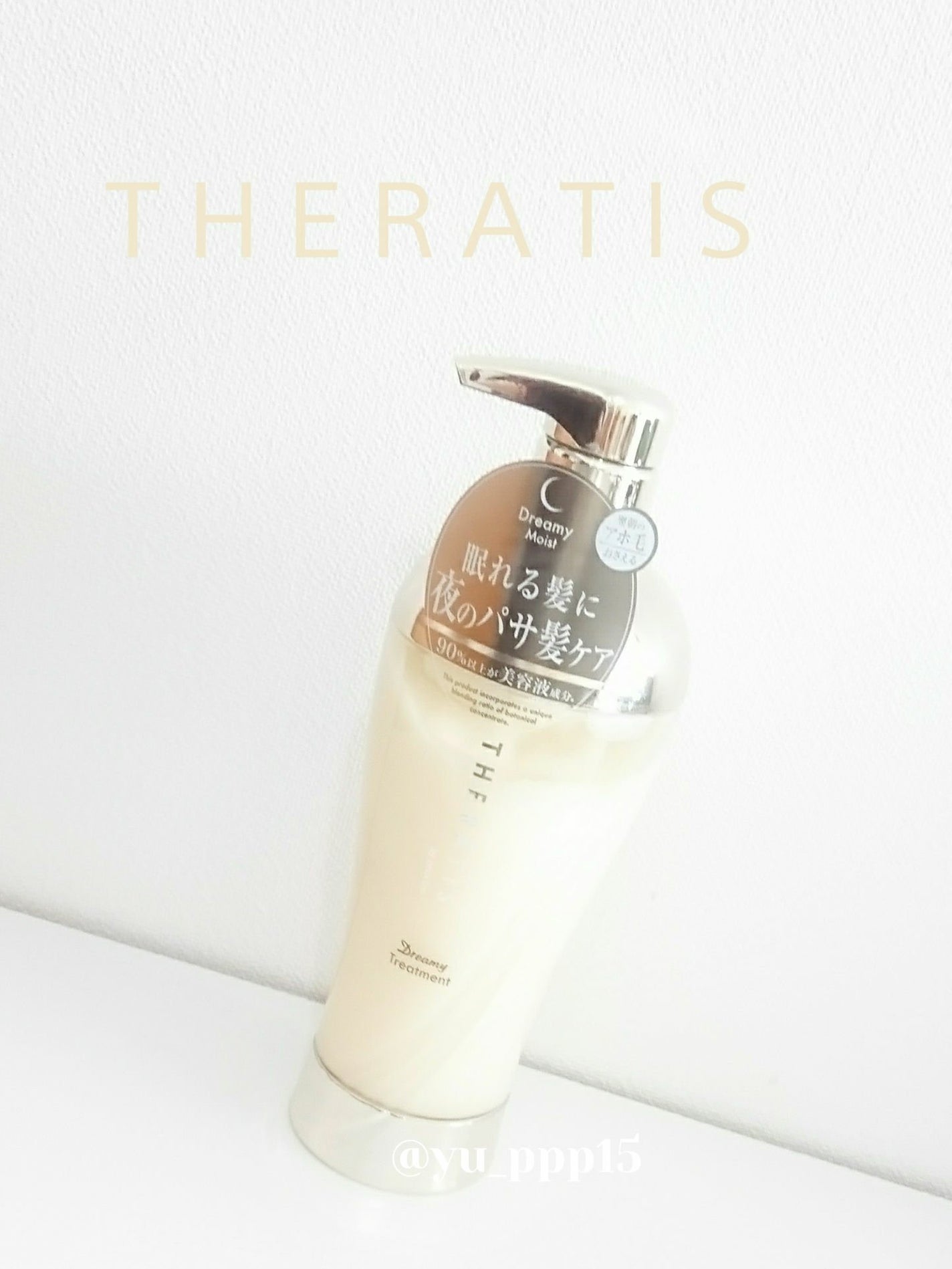 ドリーミー モイスト シャンプー/ヘアトリートメント/THERATIS/市販シャンプーを使ったクチコミ(1枚目)