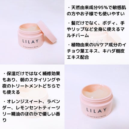 トリートメントバーム/LILAY/ヘアバームを使ったクチコミ(2枚目)