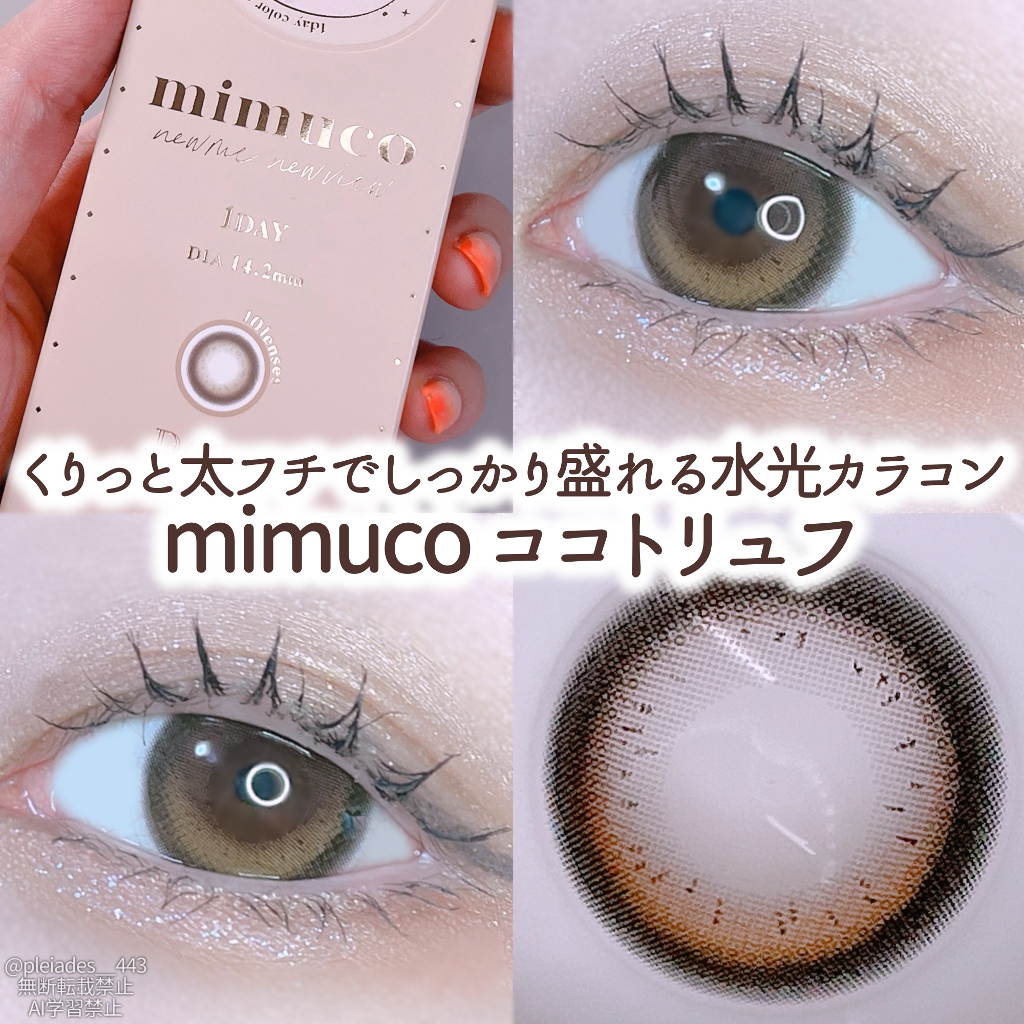 mimuco 1day/mimuco/ワンデー（１DAY）カラコンを使ったクチコミ（1枚目）