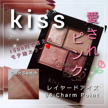 レイヤードアイズ 04 Charm Point/KiSS/アイシャドウパレットを使ったクチコミ（1枚目）