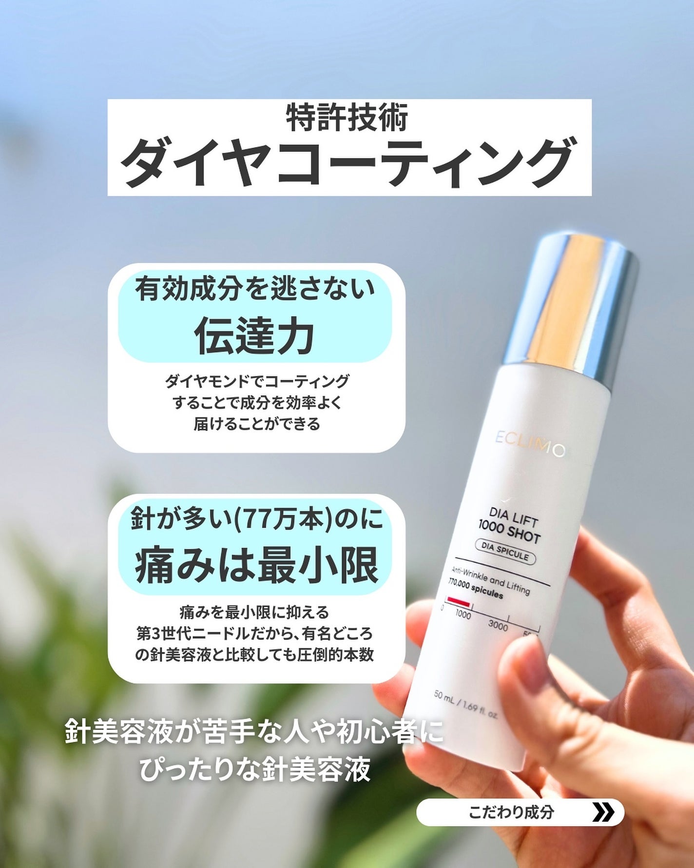 ダイヤリフト1000 SHOT/ECLIMOI/ブースター・導入液を使ったクチコミ(3枚目)