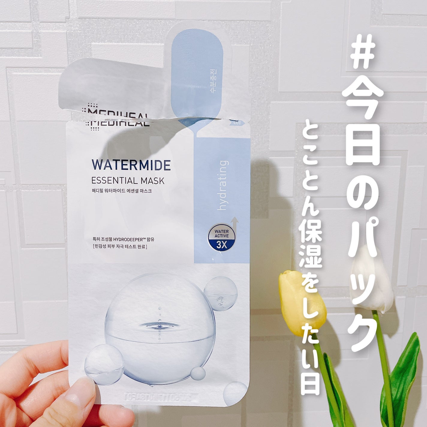 ウォーターマイド エッセンシャルマスク/MEDIHEAL/シートマスク・パックを使ったクチコミ(1枚目)