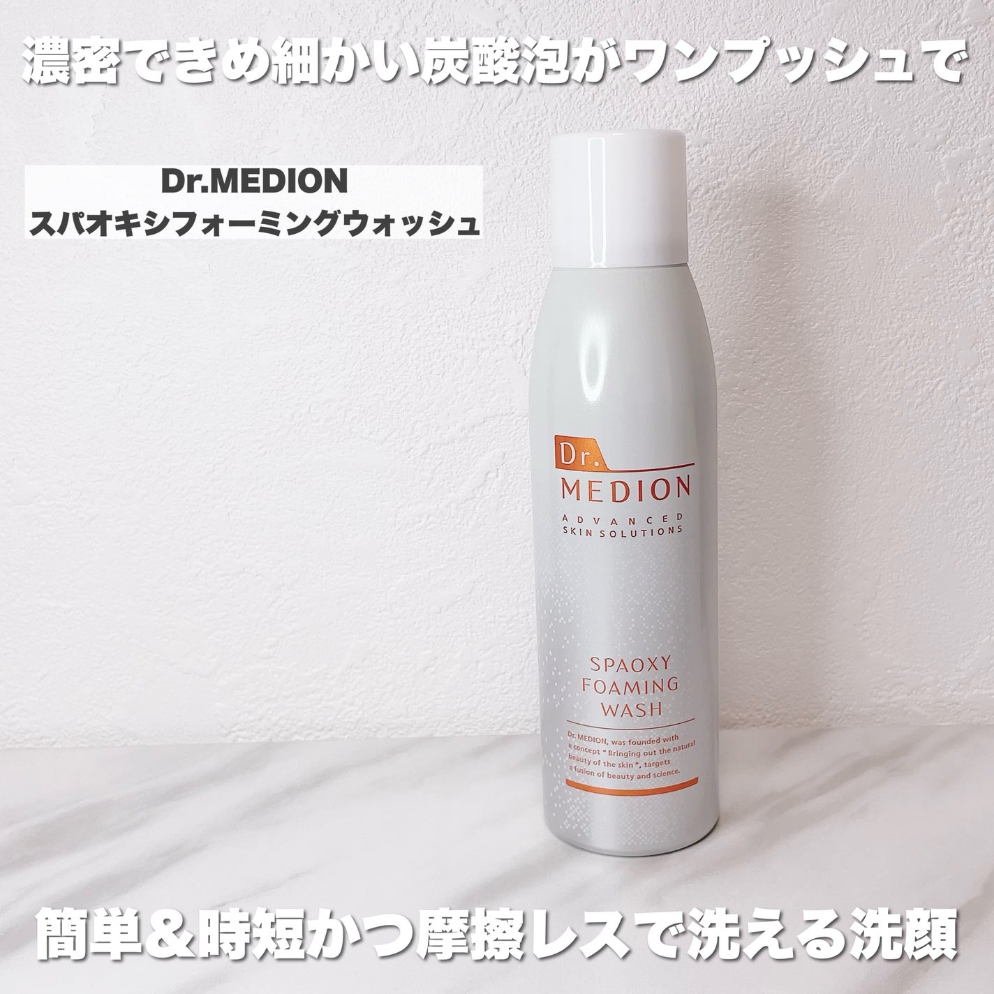 ドクターメディオン スパオキシデュアルジェル/ドクターメディオン/洗い流すパック・マスクを使ったクチコミ(3枚目)