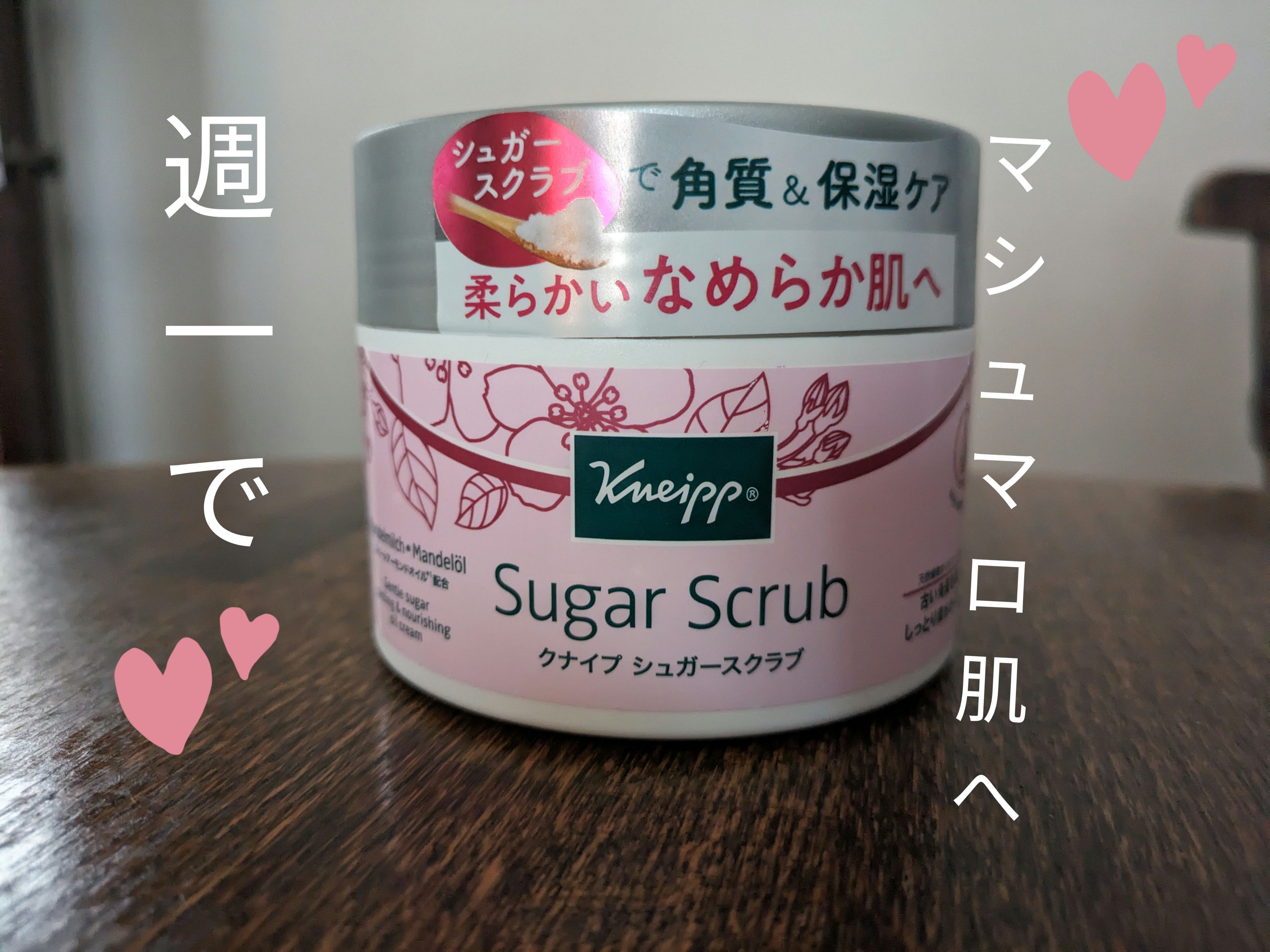 クナイプ シュガースクラブ スイートアーモンド /クナイプ/ボディスクラブを使ったクチコミ（1枚目）