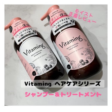 モイストシャンプー/トリートメント(タンジェリン＆ジャスミンの香り) シャンプー本体 480ml/Vitaming/シャンプー・コンディショナーを使ったクチコミ（1枚目）