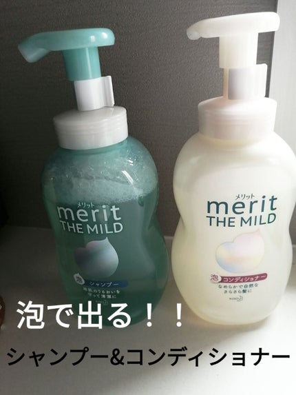 ザマイルド/メリット/市販シャンプーを使ったクチコミ(1枚目)