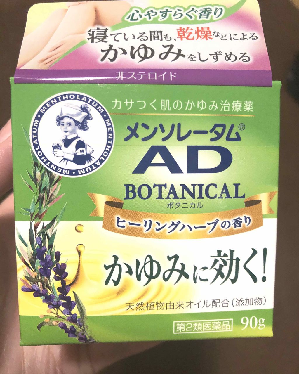 メンソレータムADボタニカル(医薬品)/メンソレータムAD/その他を使ったクチコミ(1枚目)
