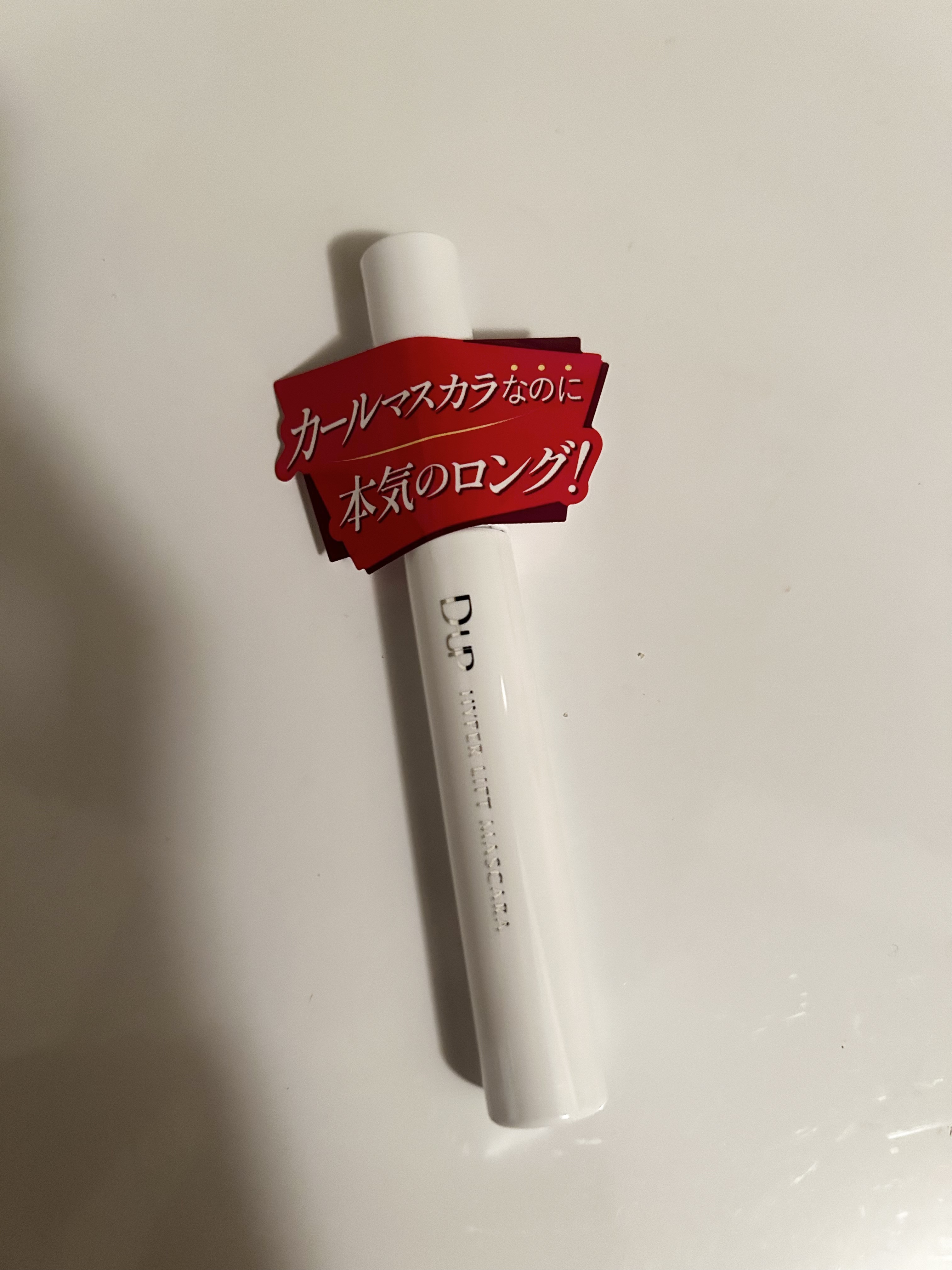 D-UP ハイパーリフトマスカラの
2月13日発売の新色、ブラウンブラックを

LIPSさんの抽選に当たり
プレゼントしていただきました！🎁

カールマスカラなのにすごく伸びて
つるんと綺麗な仕上がりになります！
本当に塗りやすいし綺麗に