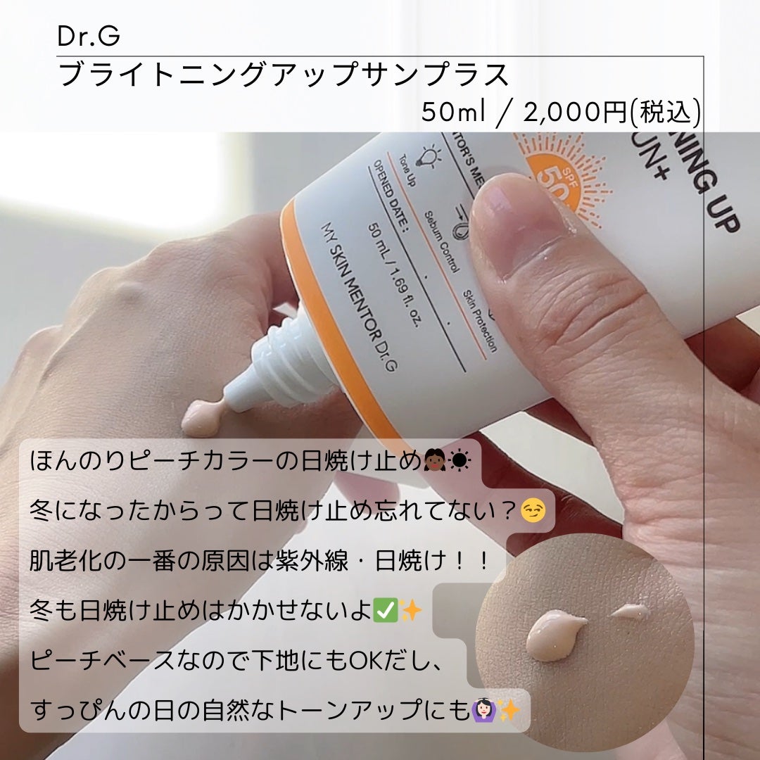 ブライトニングアップサンプラス/Dr.G/日焼け止めクリームを使ったクチコミ(2枚目)