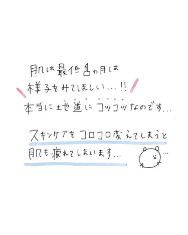 yuyu🐶肌荒れ体質の正直レビュー on LIPS 「スキンケアを変えるタイミング🌷✼••┈┈••✼••┈┈••✼•..」（5枚目）