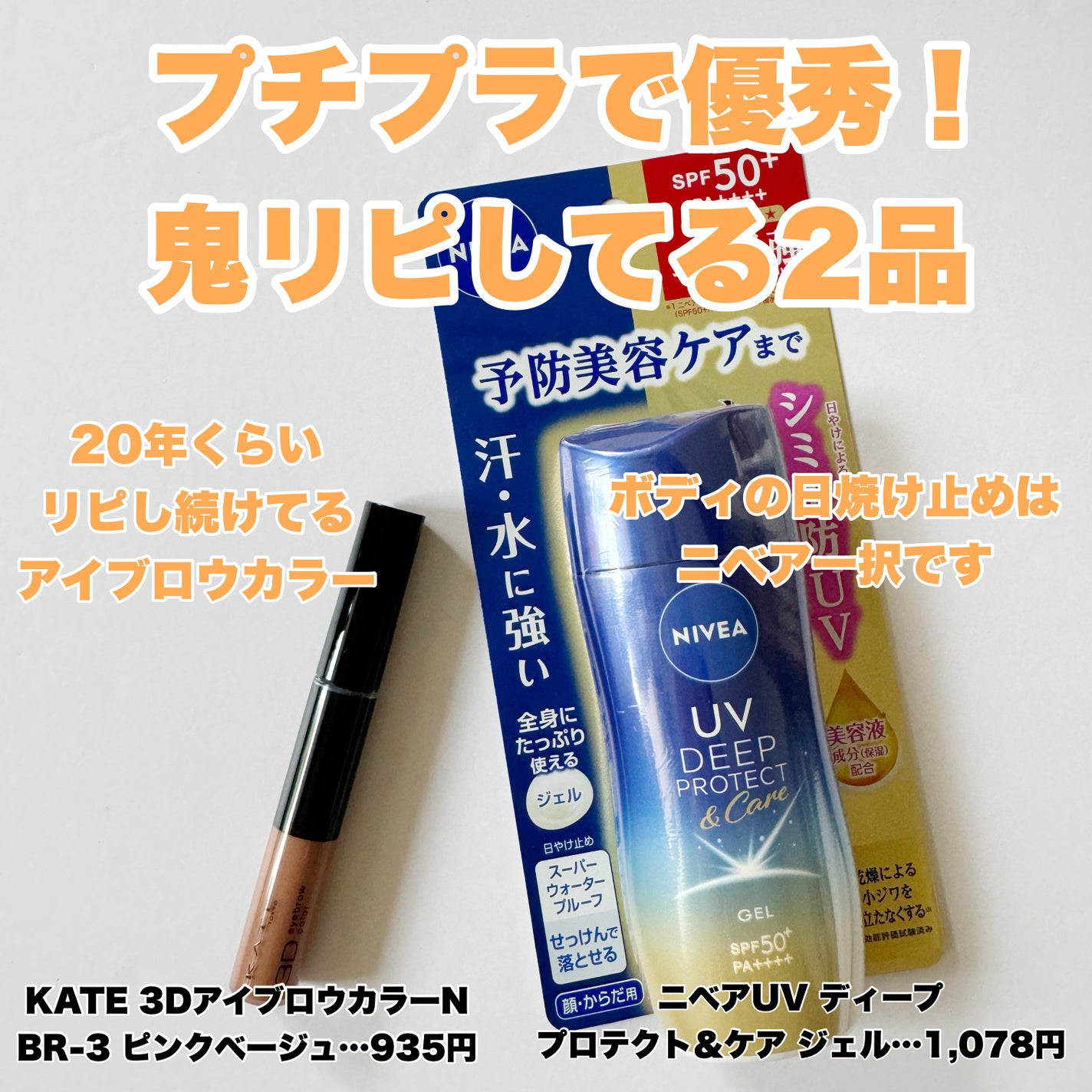 ニベアUV ディープ プロテクト&ケア ジェル/ニベア/日焼け止めジェルを使ったクチコミ(4枚目)