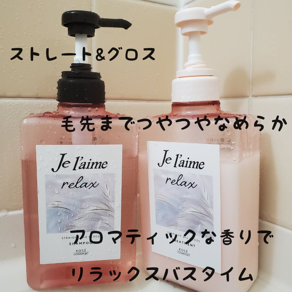リラックス ミッドナイトリペア シャンプー/ヘアトリートメント (ストレート&グロス)/Je l'aime/市販シャンプーを使ったクチコミ(1枚目)