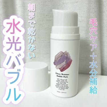 Milk Touch グロッシーモイスチャーバブルパックのクチコミ「Milk Touch グロッシーモイスチャーバブルパック


￥3058


簡単に水分ケアが.....」（1枚目）