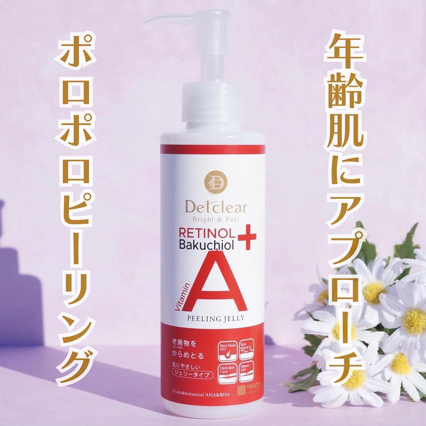 DETクリア ブライト&ピール ピーリングジェリー〈エイジングケアタイプ〉/Detclear/ピーリングを使ったクチコミ（1枚目）