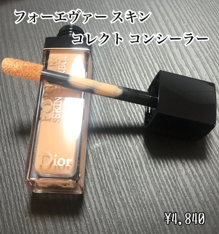 【旧】ディオールスキン フォーエヴァー スキン コレクト コンシーラー/Dior/リキッドコンシーラーを使ったクチコミ(5枚目)