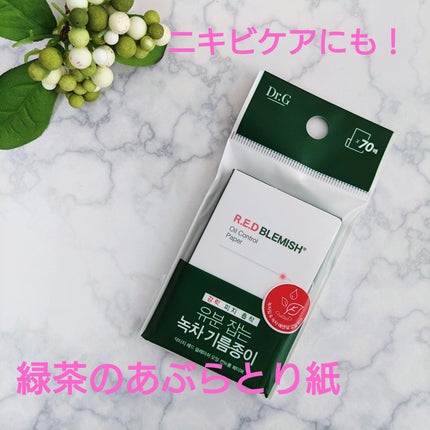 ドクタージー オイルコントロールペーパー/Dr.G/あぶらとり紙を使ったクチコミ(1枚目)