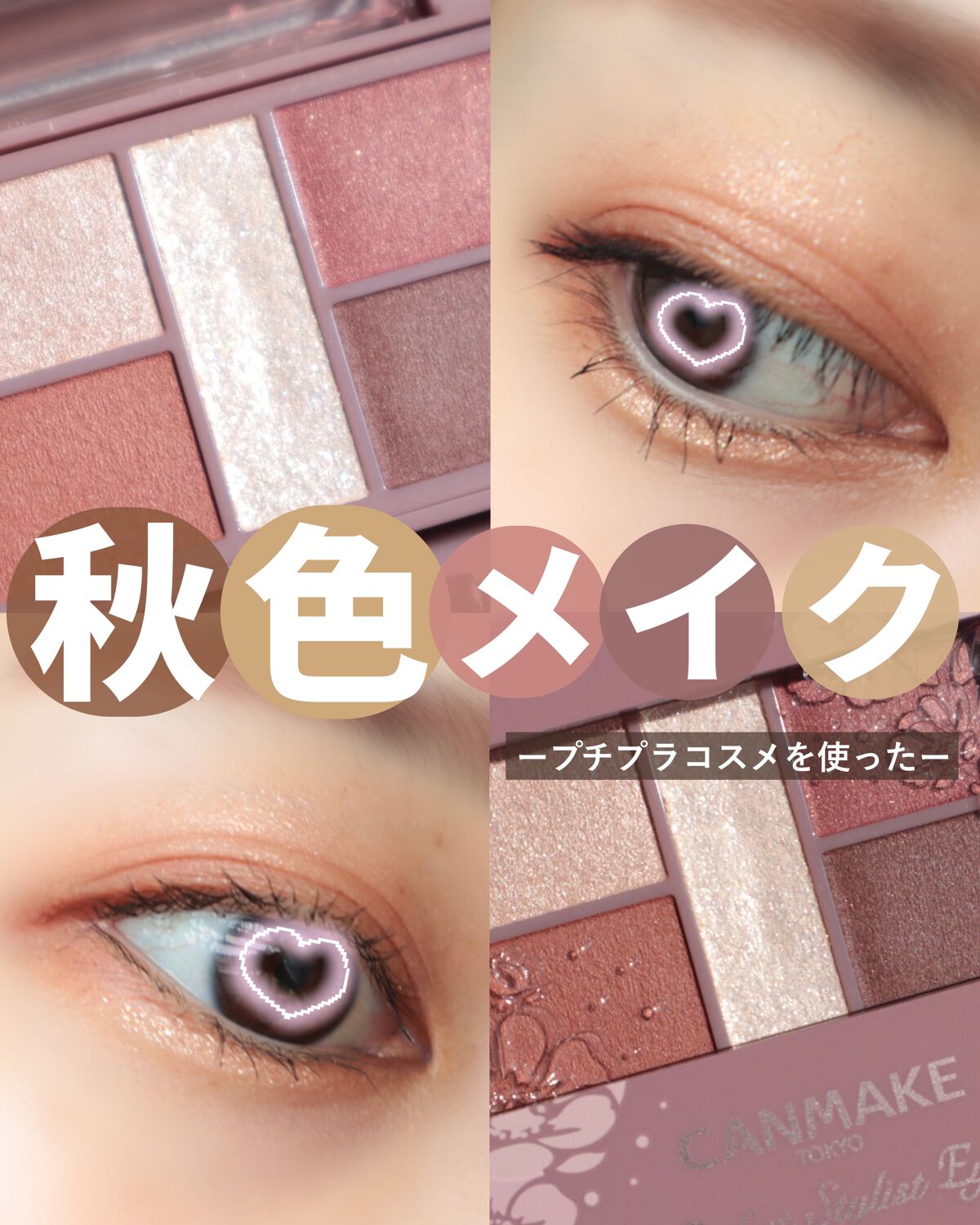 パーフェクトスタイリストアイズ/キャンメイク/アイシャドウパレットを使ったクチコミ(1枚目)