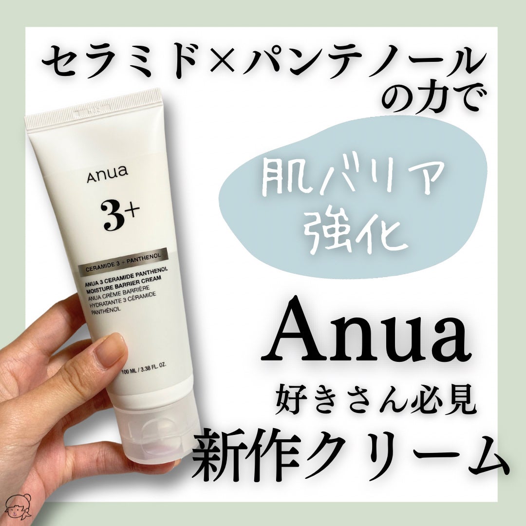 3セラミドパンテノールモイスチャーバリアクリーム/Anua/フェイスクリームを使ったクチコミ(1枚目)