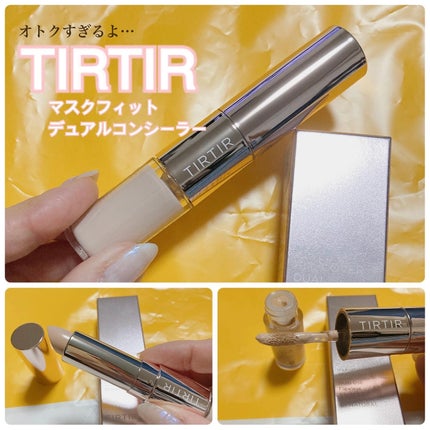 マスクフィットオールカバーデュアルコンシーラー/TIRTIR(ティルティル)/コンシーラーを使ったクチコミ(1枚目)