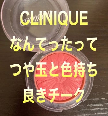 チーク ポップ/CLINIQUE/パウダーチークを使ったクチコミ（1枚目）