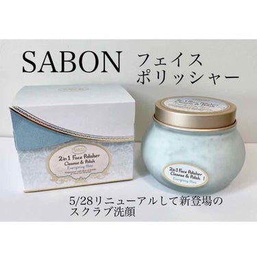 フェイスポリッシャー リフレッシング（ミント）/SABON/スクラブ・ゴマージュを使ったクチコミ（1枚目）