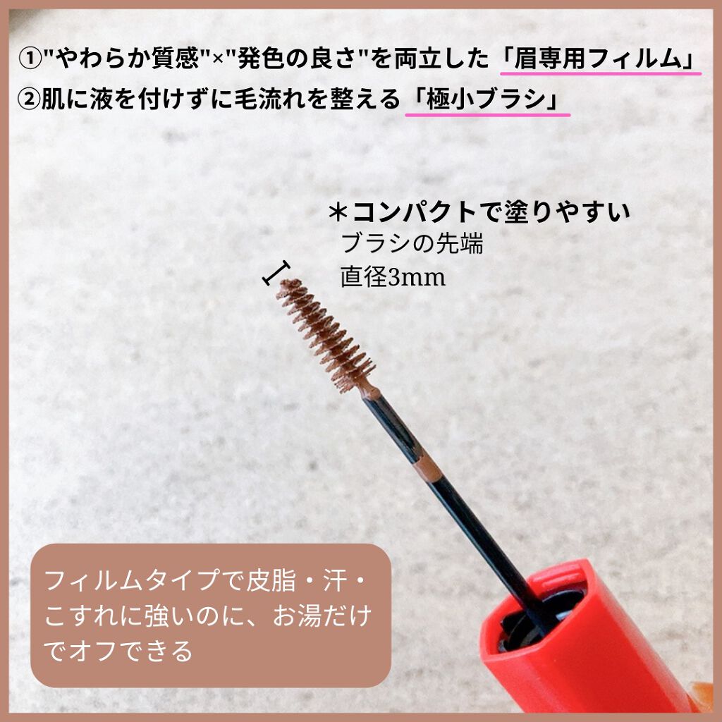 フィルム眉カラー/デジャヴュ/眉マスカラを使ったクチコミ（2枚目）