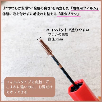 フィルム眉カラー/デジャヴュ/眉マスカラを使ったクチコミ(2枚目)