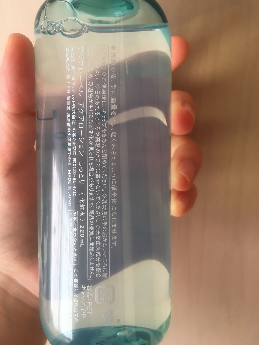 アクアローション (さっぱり・しっとり)/アクアレーベル/化粧水を使ったクチコミ（2枚目）