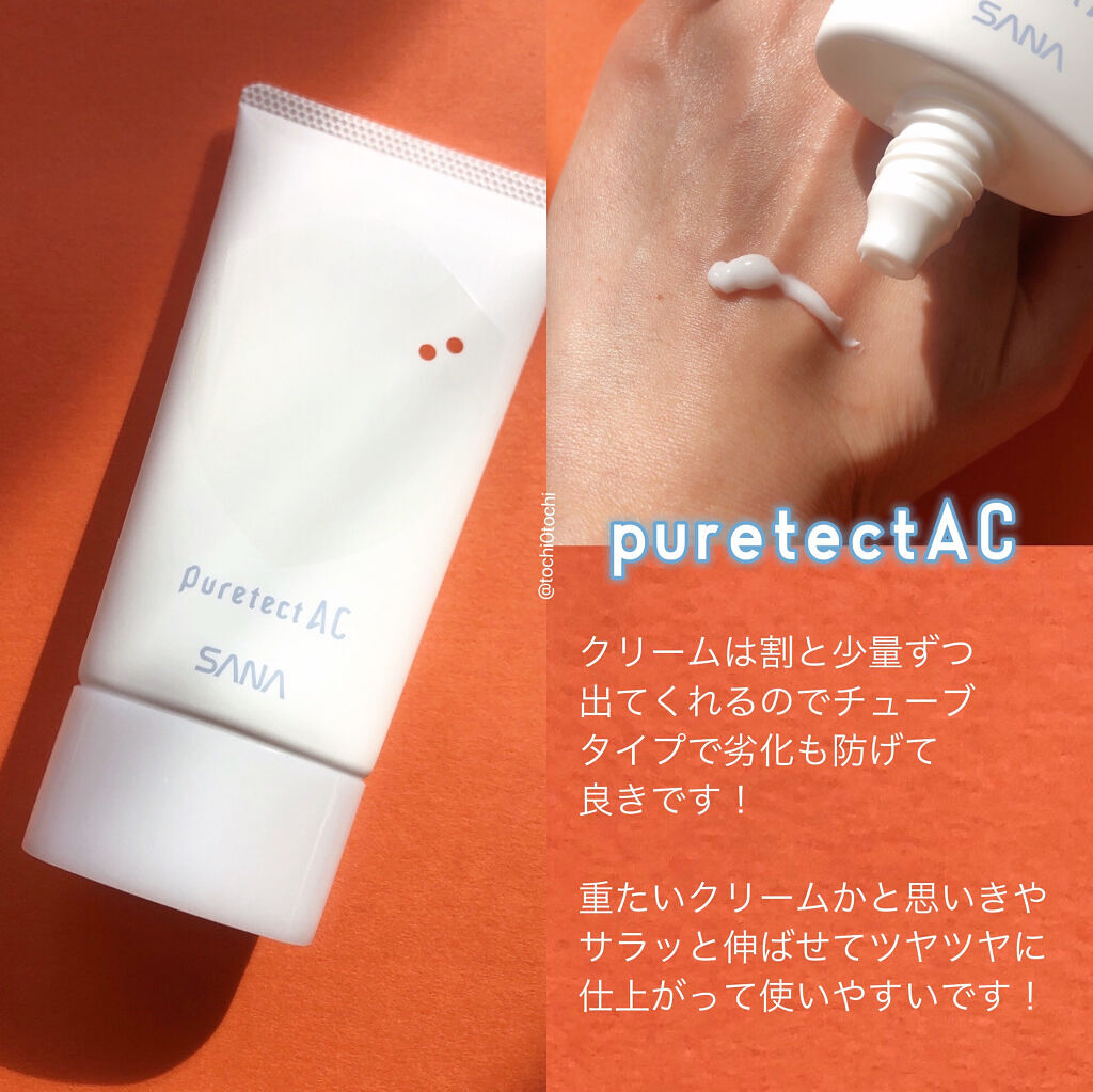 サナ ピュアテクトAC 薬用プロテクトクリーム/ピュアテクトAC/フェイスクリームを使ったクチコミ（2枚目）