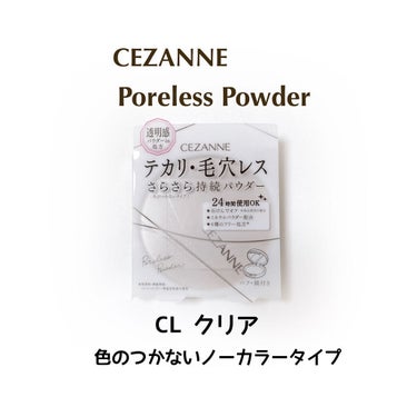 毛穴レスパウダー/CEZANNE/プレストパウダーを使ったクチコミ（1枚目）