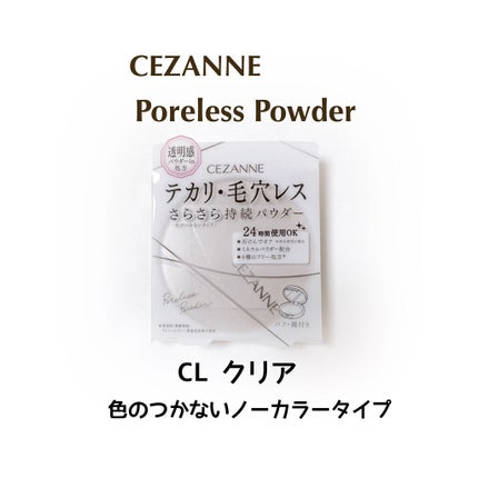 毛穴レスパウダー/CEZANNE/プレストパウダーを使ったクチコミ(1枚目)