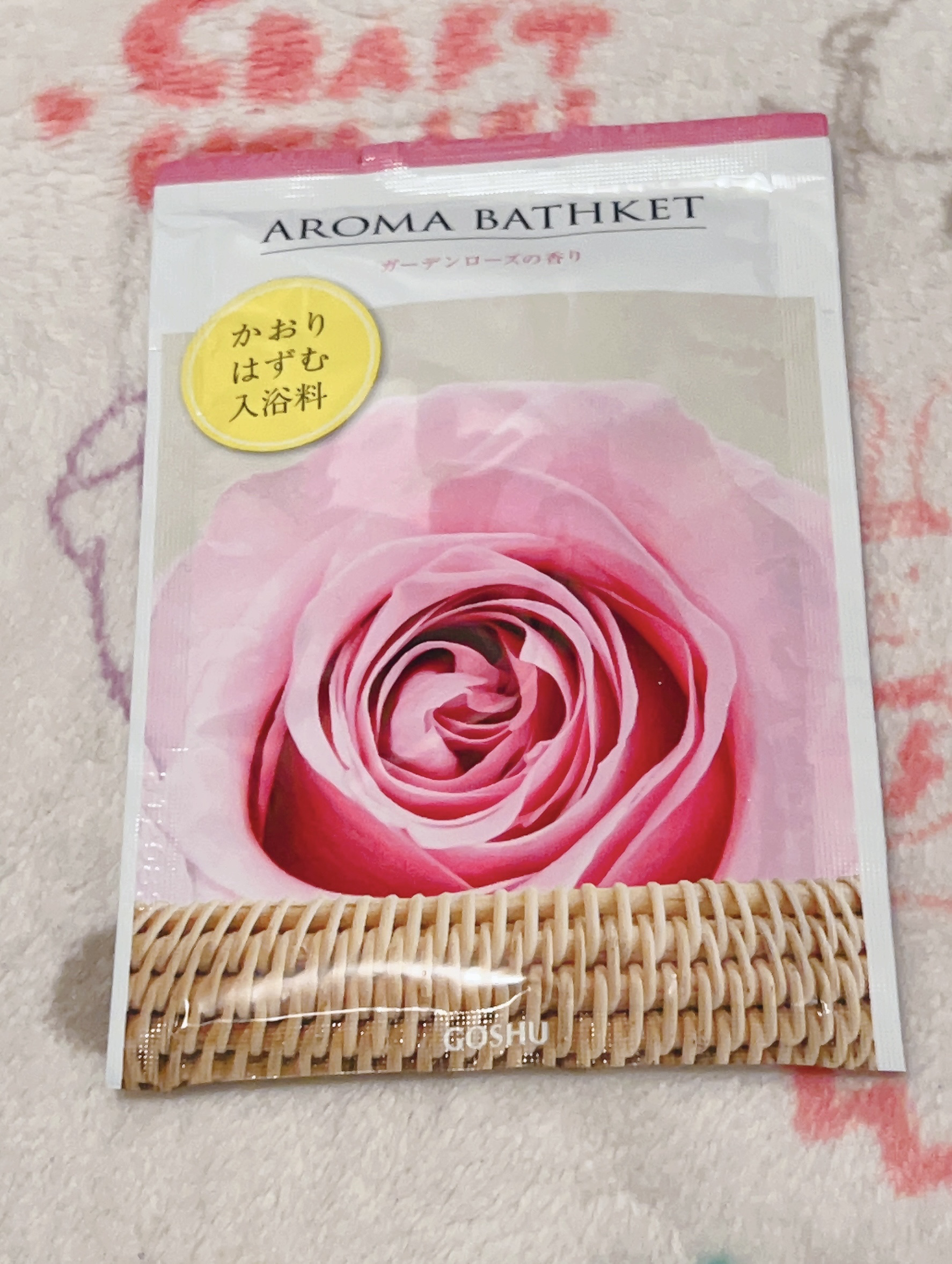 アロマバスケット　香り弾むローズの香り/五洲薬品/保湿系入浴剤を使ったクチコミ（1枚目）