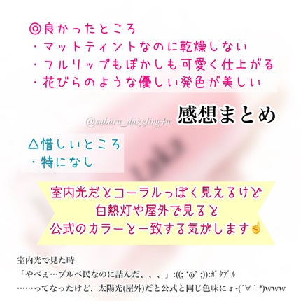 フラワーキャプチャーティント/Laka/口紅を使ったクチコミ(6枚目)