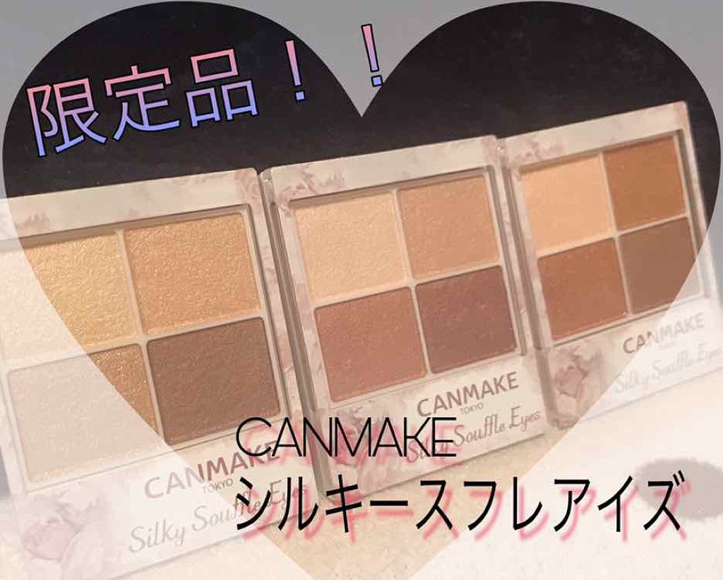 シルキースフレアイズ/キャンメイク/アイシャドウパレットを使ったクチコミ(1枚目)