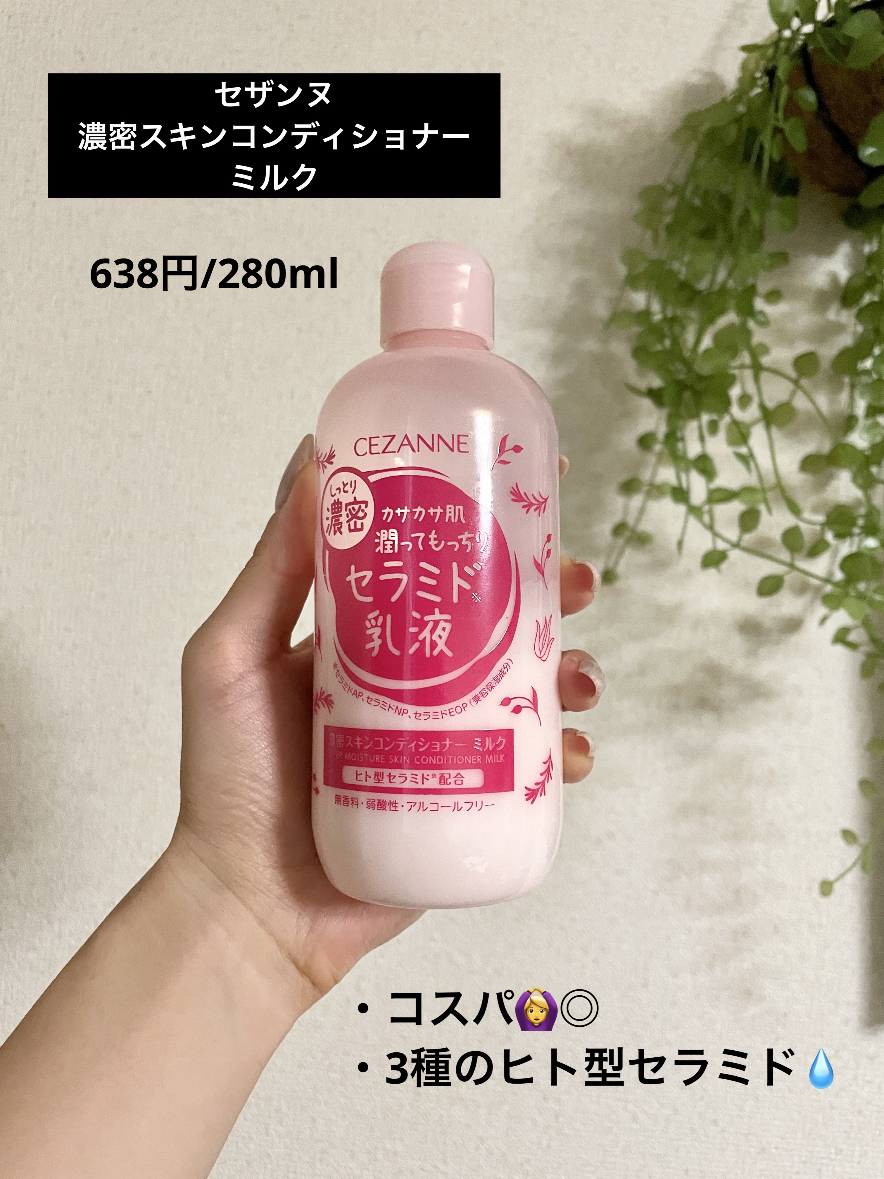 濃密スキンコンディショナー　ミルク/CEZANNE/乳液を使ったクチコミ（1枚目）